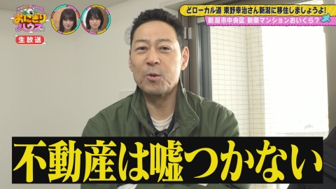 新潟炊きたてバラエティー　おにぎりハウス 移住検討中の東野幸治さんが新潟市で物件探し＆名店の一杯