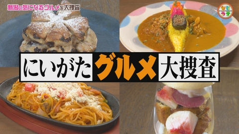 土曜ランチTV　なじラテ 和風だしのスパイスカレー＆桃たっぷり贅沢スイーツ