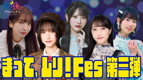 夜な夜なプロジェクト SHOW-WAが昭和歌謡の魅力をご紹介！