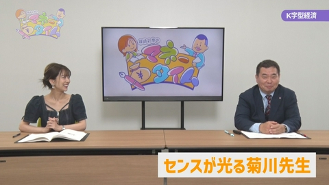 篠崎彩奈のマネータイム 篠崎彩奈も気になる？！『K字経済』について学ぼう！