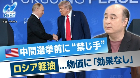 NIKKEI NEWS NEXT 迫る米中間選挙トランプ流戦術/日経平均・コアウィーブ不安