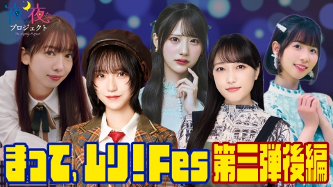 夜な夜なプロジェクト 泉ピン子に独占インタビュー！