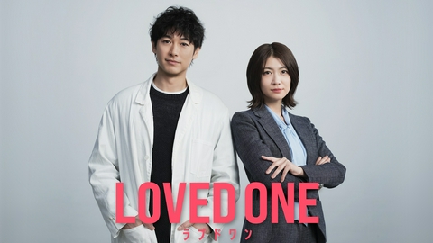 LOVED ONE 【予告】4月8日（水）22時～放送予定（30秒ティザー）