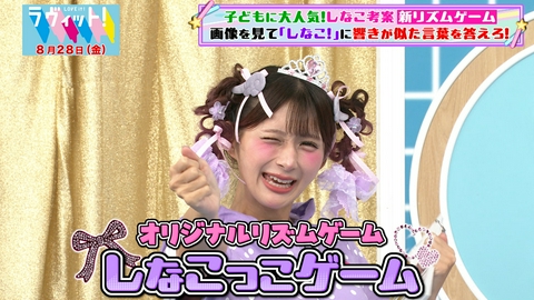 ラヴィット！ 【8/28 前半】自由研究にピッタリ！水に沈む浮くビリビリドボン＆しなこと新リズムゲーム