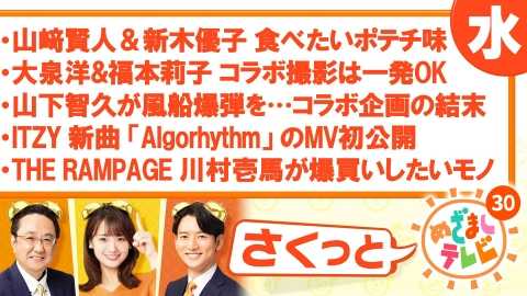 さくっと！めざましテレビ 5月21日(火)放送分 SEVENTEEN デビュー9年で