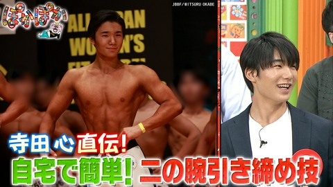 ぽかぽか 水曜（2）全身バキバキ寺田心直伝！自宅筋トレ