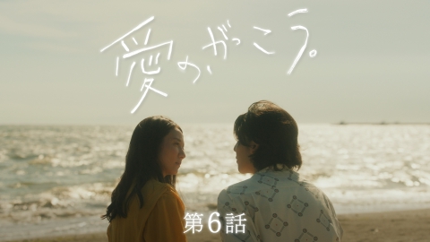 愛の、がっこう。