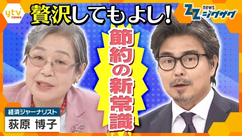 サタデーLIVE ニュース ジグザグ 終わらない物価高　“節約の新常識”とは？