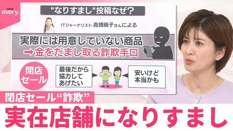 日テレNEWSセレクト 【なるほどッ！】SNSで偽情報の投稿相次ぐ 実在店舗になりすまし…閉店セール“詐欺”