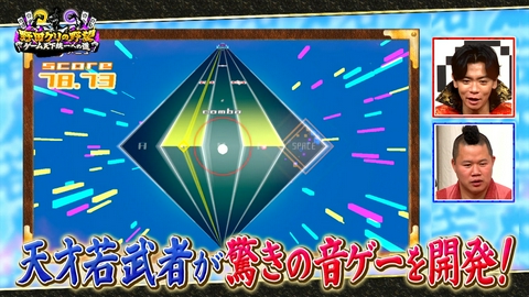 野田クリの野望～ゲーム天下統一への道～ 重大発表第2弾あり！天才学生が作る新時代の鬼ごっこ＆驚愕の音ゲー