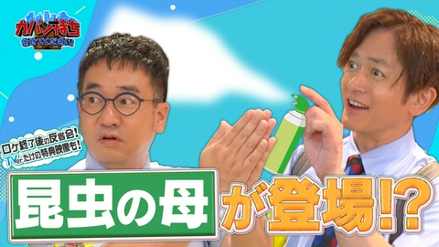 カバン持ちさせてください！ 夏の必需品を作る会社