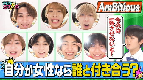 バチバチSTAR AmBitious 7人の心を一致させシンクロせよ！