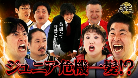 千原ジュニアの座王 【ジュニア危機一髪!?】土下座の真相とは…【覚醒した狂犬】しずる池田【怒りの大絶叫】バービー&溜口
