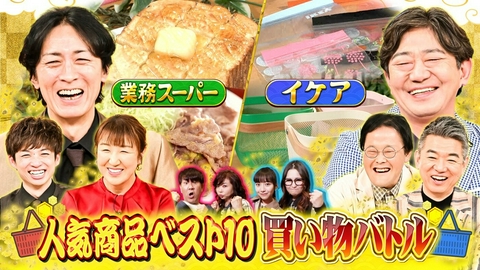 ゼニガメ ＃31「世の中の儲けのからくりを調査するお金情報バラエティ！今回は業務スーパー＆IKEAの人気商品ベスト10買い物バトル！」