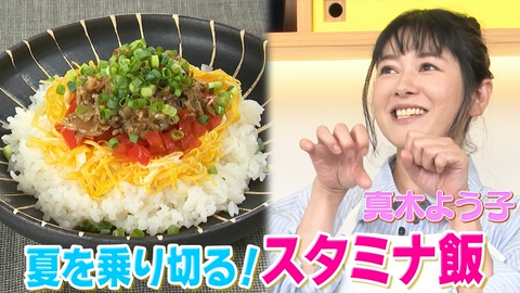 ぺこもぐキッチン 真木よう子と暑い夏を乗り切る万能スタミナ料理に挑戦！
