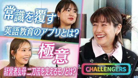 CHALLENGERS CHALLENGERS