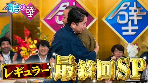 有吉の壁 最終回SP▼総勢66名壁芸人と富士急ハイランドで最後まで笑わせろ!