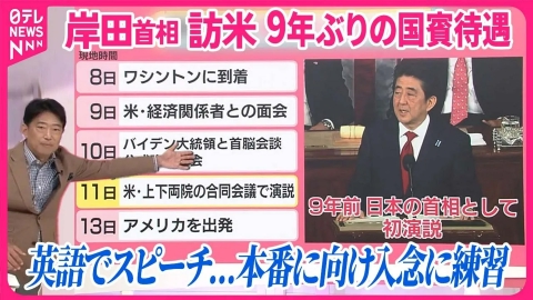 日テレNEWSセレクト 4月10日(水)放送分 【裏金”逆風の中……】岸田首相  