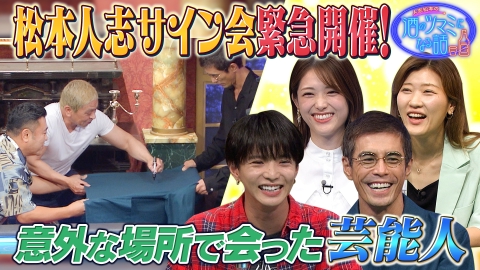 人志松本の酒のツマミになる話