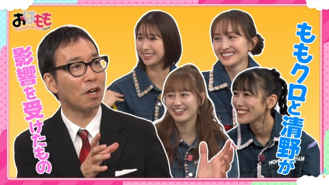 おはよう！ももクロChan 8月22日(金)放送分 #150｜バラエティ｜見逃し