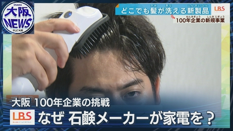 TVOやさしいニュース特集 災害時や介護にも便利!【わずかコップ1杯の水で髪が洗える】服を着たままどこでも洗髪!