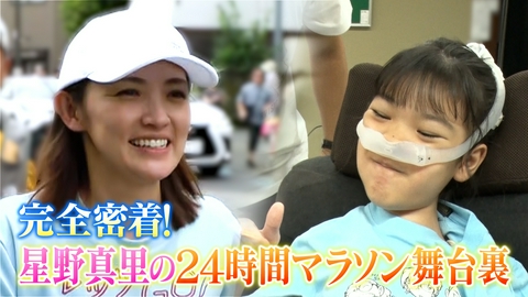 24時間テレビ49「わたしの家族の話～あなたは誰を想う？～」 チャリティーマラソンの走者・星野真里に完全密着！