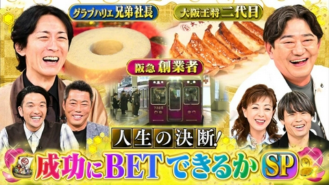ゼニガメ ＃32「世の中の儲けのからくりを調査するお金情報バラエティ！今回は“人生の決断！成功にBETできるかスペシャル”」