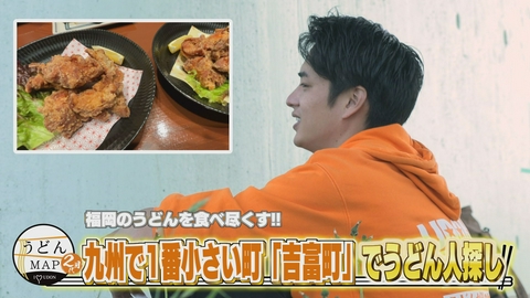 うどんMAPサタデー 福岡のうどんを食べ尽くす 九州で1番小さい町「吉富町」でうどん探し！