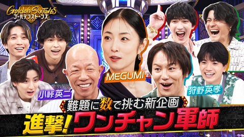 Golden SixTONES 衝撃映像!!ゴルフボール5000個ホールインワン大実験
