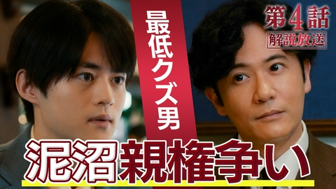 リーガルビート -逆転の法廷- 【解説放送版】#4 善人装う詐欺男を罠に嵌めろ！