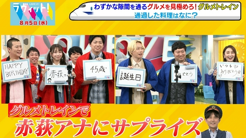 ラヴィット！ 【8/5 前半】銀だこの人気メニューは？グルメトレイン