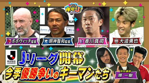水曜はＪ！ 新たなJの幕あけ！ココがスポットライト！