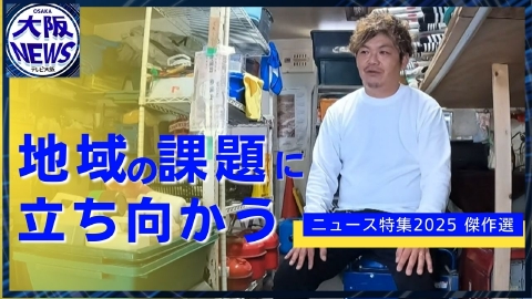 TVOやさしいニュース特集 人が人を支える街へ～関西の優しさ物語【地域と人のつながり 傑作選】
