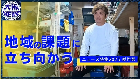 TVOやさしいニュース特集 人が人を支える街へ~関西の優しさ物語【地域と人のつながり 傑作選】
