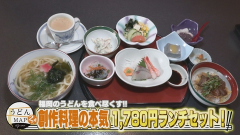 うどんMAPサタデー 福岡のうどんを食べ尽くす 創作料理の本気！1,780円ランチセット