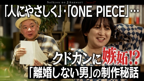 TVerで学ぶ！最強の時間割 クドカンに嫉妬・小池徹平の度胸・尾田栄一郎との共作... 脚本業で共演者・クリエイターから学んだ人生哲学