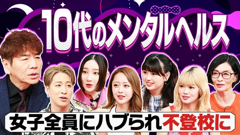 上田と女がDEEPに吠える夜 悪口・仲間外れ・いじめ…新学期に考えたい子供のメンタルヘルス▽社会に何ができる