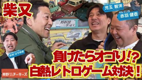 東野ぶらぶらチーキーズ 23