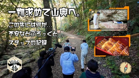 どぶろっくの一物 第207話 山奥の秘境探検と隠れ家料亭