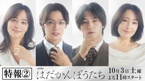 はだかんぼうたち 【予告】＜30秒PR＞10月3日（土）よる11時スタート！