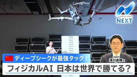 NIKKEI NEWS NEXT マグロ漁獲枠拡大へ価格は？フィジカルAIで日本は本当に勝てる？迫る中国