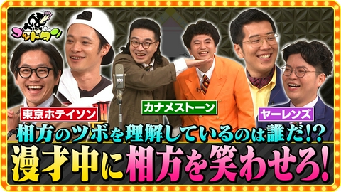 ゴッドタン 相方で笑っちゃったよGP