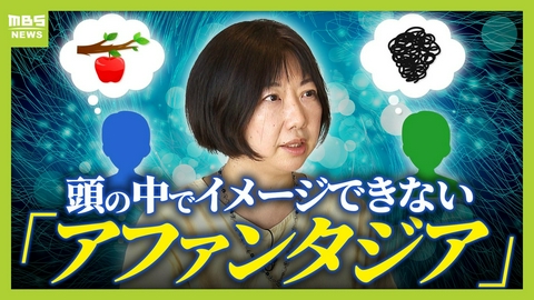 MBSニュース特集 お母さんの似顔絵が描けない…イメージができない“アファンタジア”とは　絵を描くことが苦手だった女性の挑戦に【当事者の記者が密着】