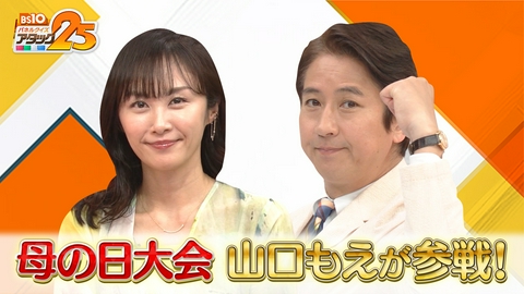 BS10 パネルクイズ アタック25 母の日大会