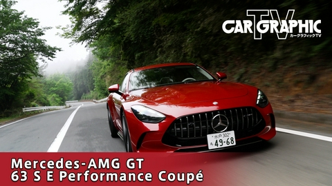 カーグラフィックTV F1由来のPHEV　AMG GTの新境地