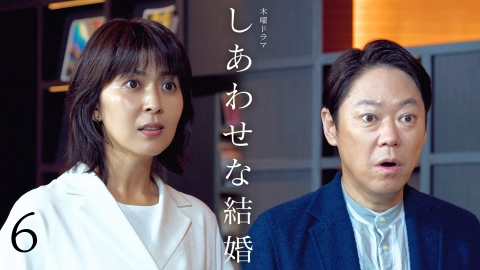 しあわせな結婚