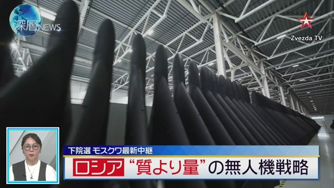 深層NEWS 「安価で大量投入」戦況に変化　露ジェット推進式無人機戦略