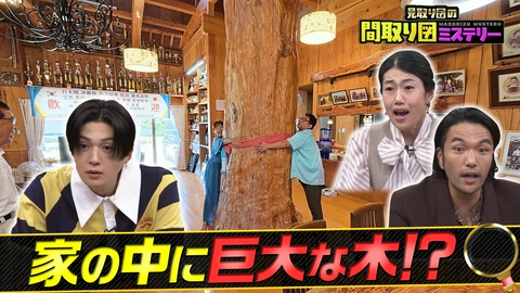 見取り図の間取り図ミステリー 謎の激安＆島スペシャル