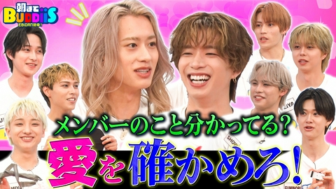 EBiDAN熱中！朝までBUDDiiS MORRIEの家にバーカウンター？メンバーの嘘を見抜け！
