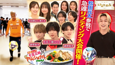 けるとめる 第26回 大好評！トラヴィスが栄養満点料理をプレゼン！
